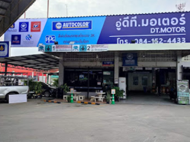 อู่ ดีที.มอเตอร์